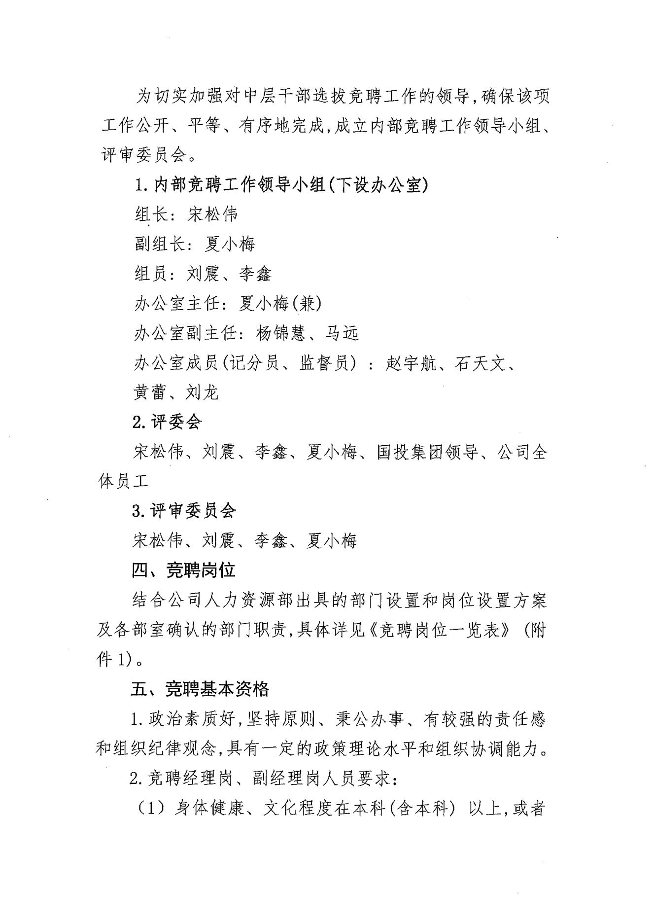 财金建投竞聘方案_01.jpg