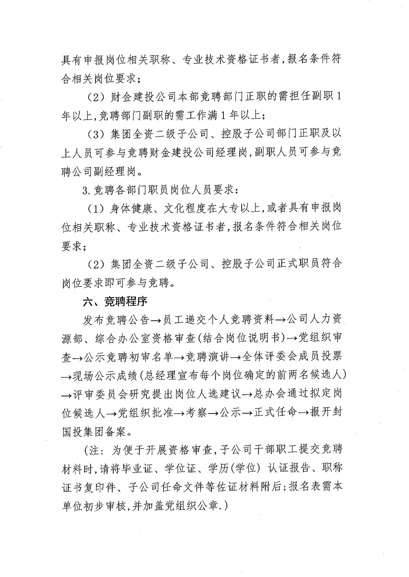 财金建投竞聘方案_02.jpg